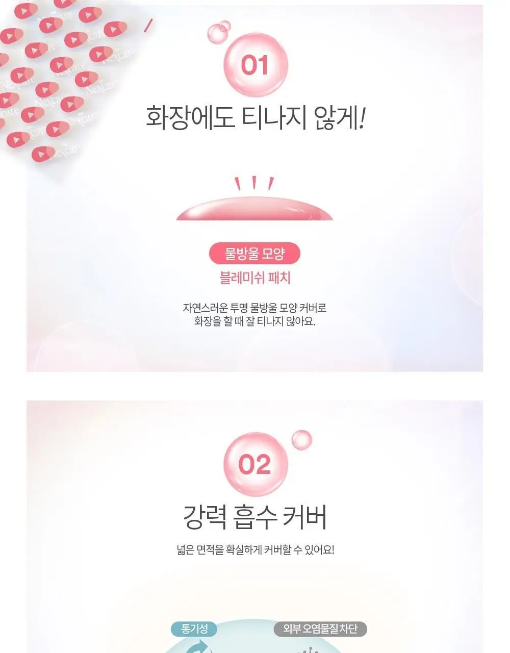 [NEW/초슬림] 3M 넥스케어 블레미쉬 올인원 패치 한정기획 (패치63매+릴리프68매) 상세페이지 6